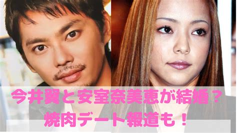 今井翼 安室奈美恵 結婚|今井翼が安室奈美恵と結婚間近？フライデー報道や子。